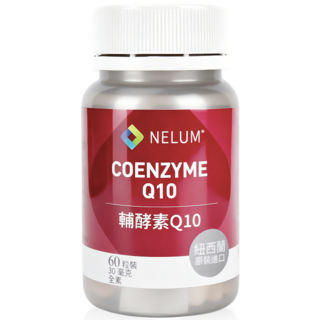 【Nelum 奈蓮營養】Q10 30毫克 60顆 輔酵素 硬膠囊 全素食 紐西蘭 膠原蛋白生成, 1個