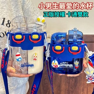 奧特曼水杯 兒童雙飲杯 卡通冰鎮水杯 兒童吸管杯子 男孩水壺 斜挎雙飲杯, 1個, 奧特曼藍色【530ML】,正版聯名-便攜出行