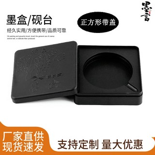 墨盒塑料帶蓋學生硯臺 文房四寶毛筆墨汁墨碟書法練習用, 1個, 帶蓋墨盒