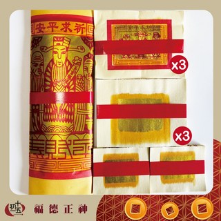 初一十五 土地公廟拜拜金紙 正錫箔金紙 初二十六 頭牙尾牙 財源廣進, 1套, 環保金