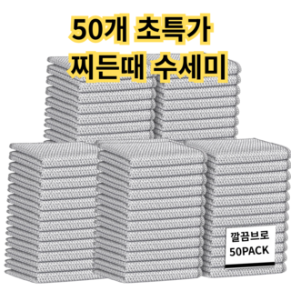 깔끔브로 노스크래치 찌든때 무흠집 수세미, 1세트, 50개입