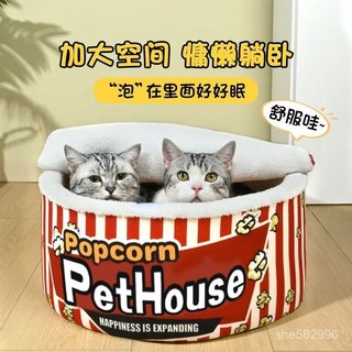 寵物睡墊 貓窩 狗窩 貓窩封閉式爆米花寵物窩安全感冬天保暖泡麵桶窩貓咪睡覺寵物用品, 加厚 爆米花窩墊子（純墊子）,大號L直徑50*21公分(適合20斤內）, 1個