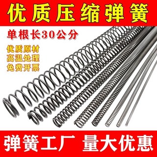 臺南出貨 壓縮彈簧大全 大小壓力強力壓簧 減震迴位Y型彈簧 線徑0.3-5.0mm彈簧 4 8 D, 1個, 外徑7毫米*長度300毫米【1根】,綫徑0.8毫米