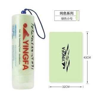 英發/yingfa吸水毛巾兒童成人 游泳濕浴巾速干便攜大號 冬泳毛巾doly, 小號綠色, 1個
