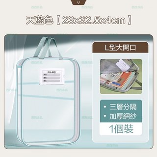 西西良品 加厚紗網文件袋 - L型手提分類資料袋 (23x32.5x4cm 米黃色 單個), 1個, 天藍色