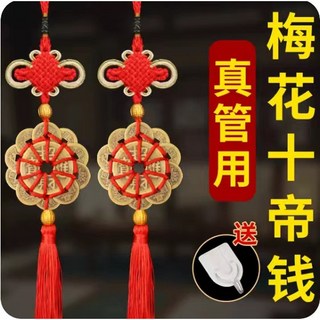 黃銅五帝錢門對門中國結十帝銅五吊錢古幣八帝梅花串大吉祥結挂件, 1個, 金邊十帝梅花-招財進寶,開光加持