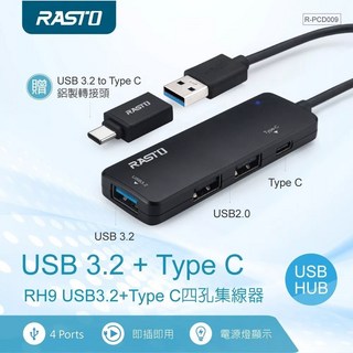 RASTO RH9 USB3.2 TC四孔集線器(贈TC轉接頭), 黑, 1個
