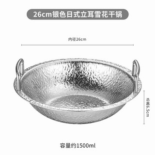 YIChu-不鏽鋼海鮮乾鍋雪花錘紋加厚海鮮盤小龍蝦鍋韓式部隊鍋日式壽喜鍋 A1T1, 雪花紋立耳鍋26cm, 1個