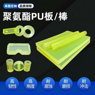 聚氨酯方板材 牛筋板 優力膠板 PU板 彈力減震 刀模墊板 零切雕刻加工客製化尺寸, 1個, 加工定製聯繫客服,定製聯繫客服