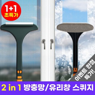 호아인터 유리창 방충망 창문 청소솔 청소 스퀴지 청소도구, 오렌지, 2개