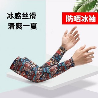 防曬冰袖套手袖夏季男款護袖透氣超薄防紫外線開車戶外手臂套, 1個, 冰袖敦煌之旅(一雙裝）