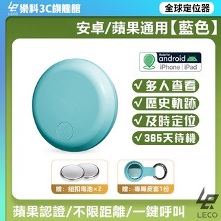 樂科 Find Tag GPS 定位器 防丟器 追蹤器 兒童老人寵物通用, 1個, 頂配安卓蘋果通用【藍色】台灣芯片