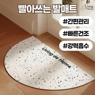 리빙드홈 강력흡수 빨아쓰는 규조토 발매트, 크림