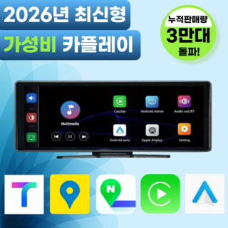 내일도착 올인원 카플레이 안드로이드 오토 차량용 무선 네비게이션 모니터, SV10 (전방카메라X)
