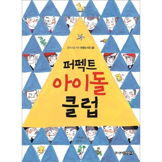 Gimmyoung 完美偶像俱樂部, 少年金英社