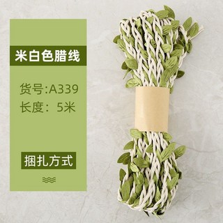 臺灣現貨 5毫米麻繩子樹葉混織森林係列裝飾麻繩 DIY手工藝背景藤條, 米色臘線樹葉5米一捆, 1個