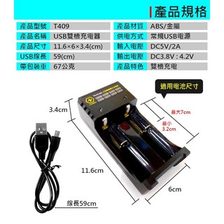 板橋現貨【USB雙槽充電器】18650 3.7V鋰電池.獨立充電.充滿變燈【傻瓜批發】(T409), 1個, (T409)USB雙槽充電器