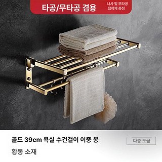 무타공 욕실 수건걸이 화장실 선반 세트 벽걸이형, 1개, 전동구리 접이식 이중봉 5개 39cm