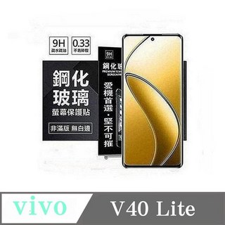 vivo V40 Lite 鋼化玻璃螢幕保護貼 9H硬度 防刮耐磨 高清透光, 1個