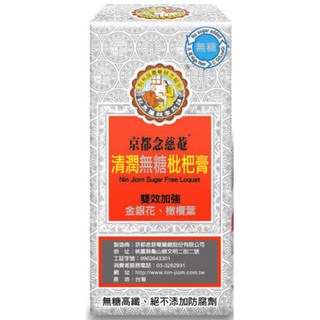 京都念慈菴 清潤無糖枇杷膏 全素 枇杷葉陳皮草本精華 潤喉舒緩, 1個, 198ml