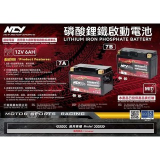 高雄今川車業 NCY 二代鋰鐵電池 7A 7B 鋰鐵電池 機車電瓶, 1個, 7B 薄電規格, 1