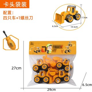 拆裝工程車 拼裝工程車 DIY玩具 - 交通造型益智玩具, 1個, 仿真色四入組(贈扳手)