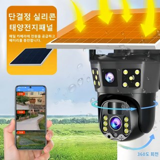 Mochae 360도 회전 카메라 무선 태양광 CCTV 감시 카메라 고화질 실내외 방수 카메라 3화면 야시 HD 카메라 움직임 추적, 64g