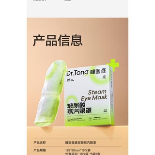 瞳醫森玻尿酸蒸汽眼罩 熱敷蒸汽眼罩 舒緩眼罩 小楊哥 七老闆推薦, 1個, 蒸汽眼罩*25片5盒【買1發5盒】