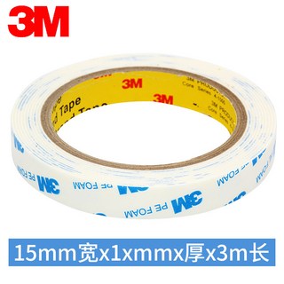 【鑫隆五金】3M1600T泡沫雙面膠帶，固定牆面相框，高粘度無痕加厚強力海綿超粘，辦公廣告防水不留痕, 1個, 寬15mm*3M長