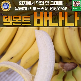 델몬트 바나나 1박스 3송이 4kg내외, 1개