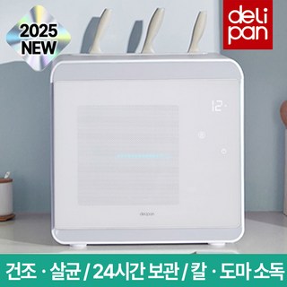 델리팬 올스텐 2단 UV 자외선 살균 식기건조기 DEL-DS30
