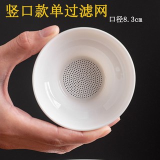 寶珍德 羊脂玉磁茶漏組 茶葉過濾網 濾茶器 泡茶神器 公道杯, 【羊脂玉白】豎口過濾網-無底, 1個