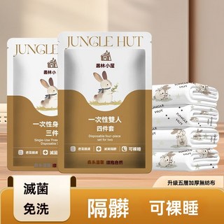 旅行一次性床單被套枕套四件套 酒店賓館被套 免洗雙人旅遊隔髒便攜