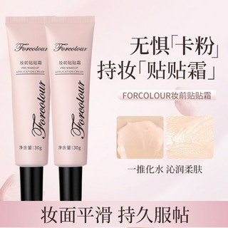 FORCOLOUR 妝前貼貼霜 妝前乳霜 隱形毛孔 潤色隔離霜 長效持妝, 1個, 1支【30g体验装 建议购买套装量大划算,1支30克
