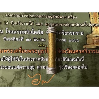 梵藏藝境 龍婆三安平安符管【泰國高僧加持】避邪化煞轉運太歲 招財旺事業 防小人助貴人 桃花人緣八大開光神器, 1個