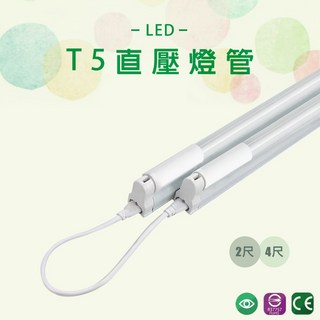 台灣品牌 T5 LED 燈管 2尺8W 4尺16W 高壓燈管 LED燈具專用 無藍光 二年保固 白光黃光自然光, 1個, 2尺【燈管+支架】,白光