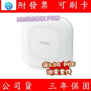 合勤 ZYXEL NWA90AX PRO Wi-Fi 6 AX3000 無線基地台 商用 AP, 1個, 主商品(不要贈品)