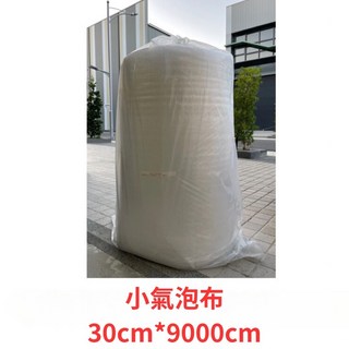 小氣泡布 寬30cm*長9000cm - 滿額配送氣泡紙/泡泡布, 1個, 30cm-1卷 (一袋3卷)整袋出貨