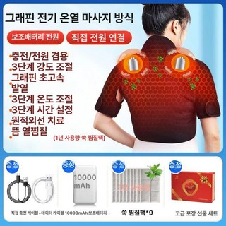 어깨 온열기 찜질 황토 근적외선 발열 휴대용 원적외선, 마사지 전기열-진동 B, 프리사이즈