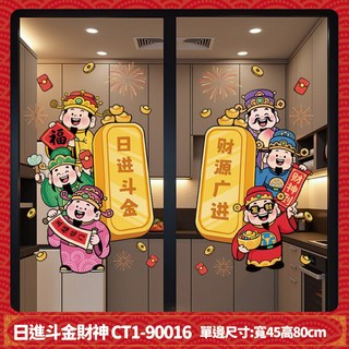 新年福燈籠窗貼 CT1-6056 (寬80x高40cm/寬40x高80cm/寬50x高90cm) 新年裝飾, 靜電貼-日進斗金財神