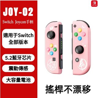 Switch JoyCon 遊戲手把 左右手把 體感振動 支援健身環 NFC喚醒 Switch2 藍牙手把, 1個, 【含健身環+NFC喚醒】, 少女粉