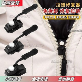 拉鏈修複器 可拆卸拉鏈頭 換拉鍊工具 萬能拉鏈頭 可拆拉鍊頭 拉鍊頭替換 換拉鍊 拉鍊修復器, 1個, P365新店活動：【僅剩 1天】,通用：6個裝【1大+1中+1小+3個拉繩