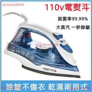 熱銷 手持電熨斗 熨燙機 110v手持式家用 蒸氣 掛燙機 小型 迷你熨燙機 宿舍 熨衣服 電燙斗 除皺, 粉色【升級大蒸氣款】,陶瓷護衣底板