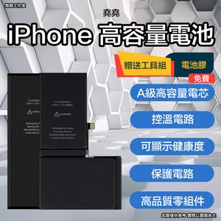 iPhone 高容量電池，贈送工具組，A級高容量電芯，控溫電路，可顯示健康度，保護電路，高品質零件, iPhone 14 Pro Max, 1個