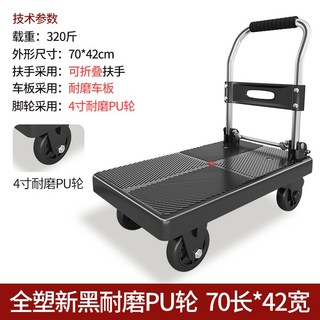 可開發票 小推車 拉貨平板車 小拉車 便攜家用手推車 靜音拉貨車 加厚折疊小拖車, 1個, 70*42-加厚板-靜音輪-4寸-黑, 70*42-加厚板-靜音輪-4寸-黑