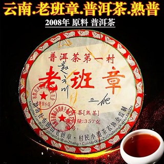 老班章雲南普洱茶葉，生茶/熟茶可選，357g標準茶餅，品味時光沉澱的醇厚滋味，送禮自用皆宜, 1個, 熟茶