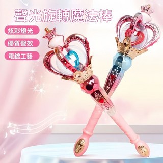公主仙女棒 魔法仙女棒 公主魔法棒玩具 女孩生日禮物 兒童扮裝 家家酒玩具 魔法棒 仙女棒, 1個, 【蝴蝶雙子星仙女權杖/粉色】雙鍵,送禮推薦【環保/充電套裝】