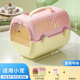 兔籠 手提便攜外出箱 適用於兔子、荷蘭豬、刺蝟, 1個, 粉色丨送水壺+墊板