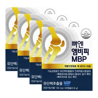 뼈엔 엠비피 MBP 130mgX30캡슐X4개유단백추출물 뼈건강 골다공증 MBP가루 뼈영양제, 30정, 4개