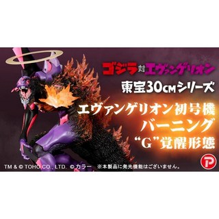 X-PLUS 東寶 哥吉拉 初號機 G覺醒 少年限定版 玩具聯合國, 1個, 全款9100